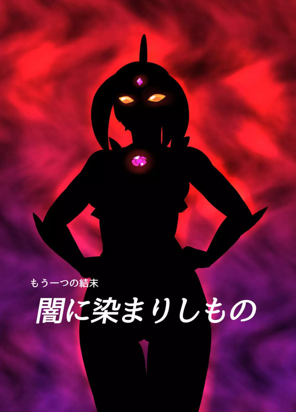 アルティメットレナ 第4話 宇宙人の罠!不完全変身! - page49