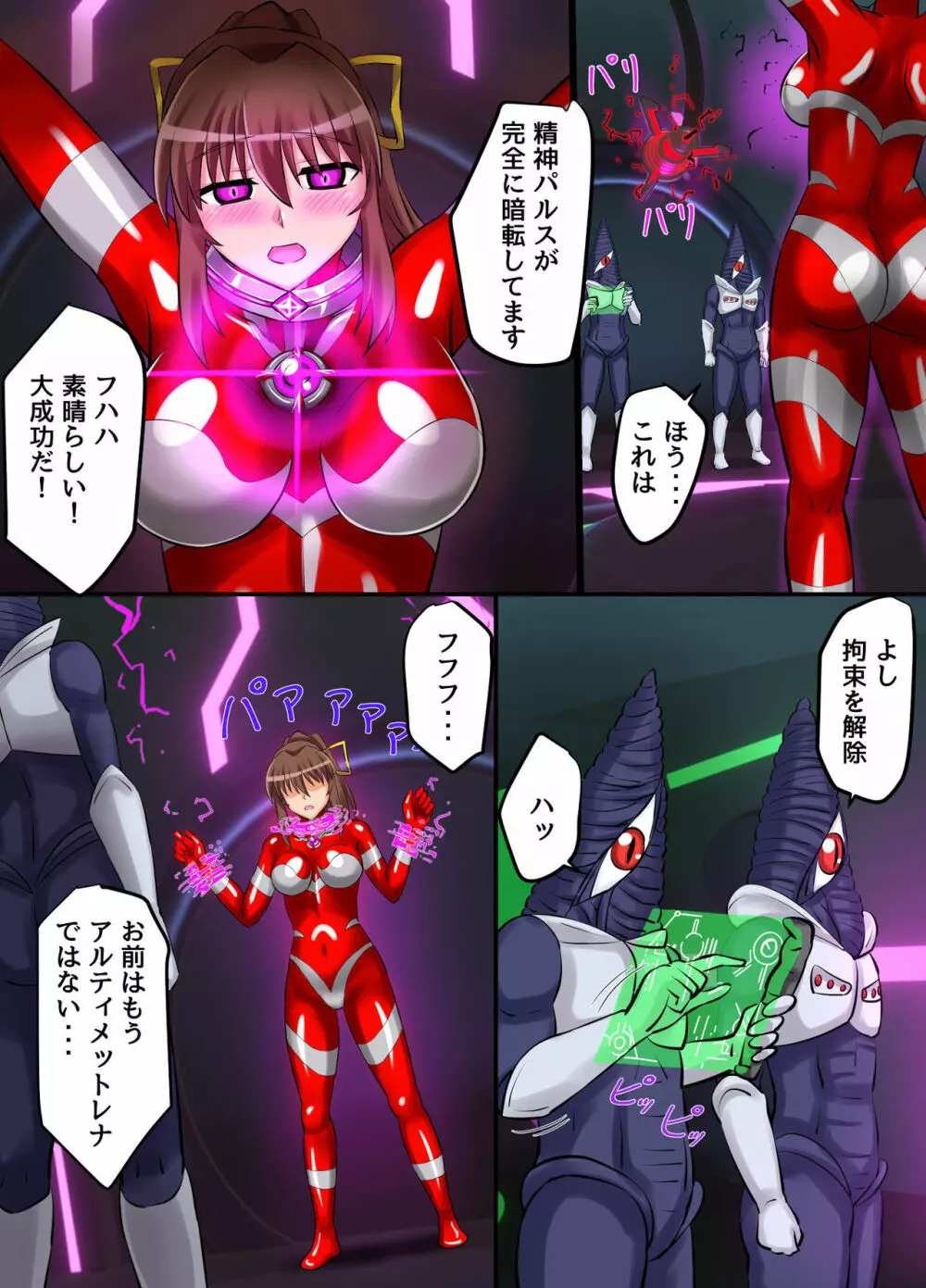アルティメットレナ 第4話 宇宙人の罠!不完全変身! - page54