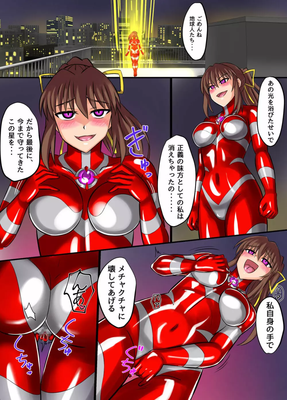 アルティメットレナ 第4話 宇宙人の罠!不完全変身! - page56