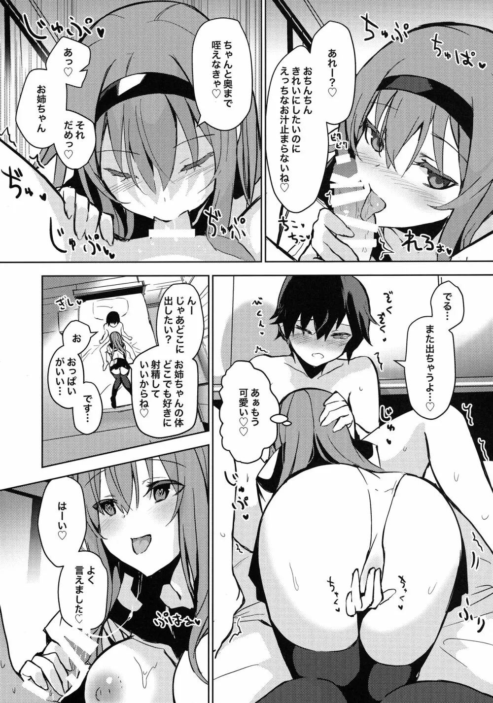 Melty H - page13