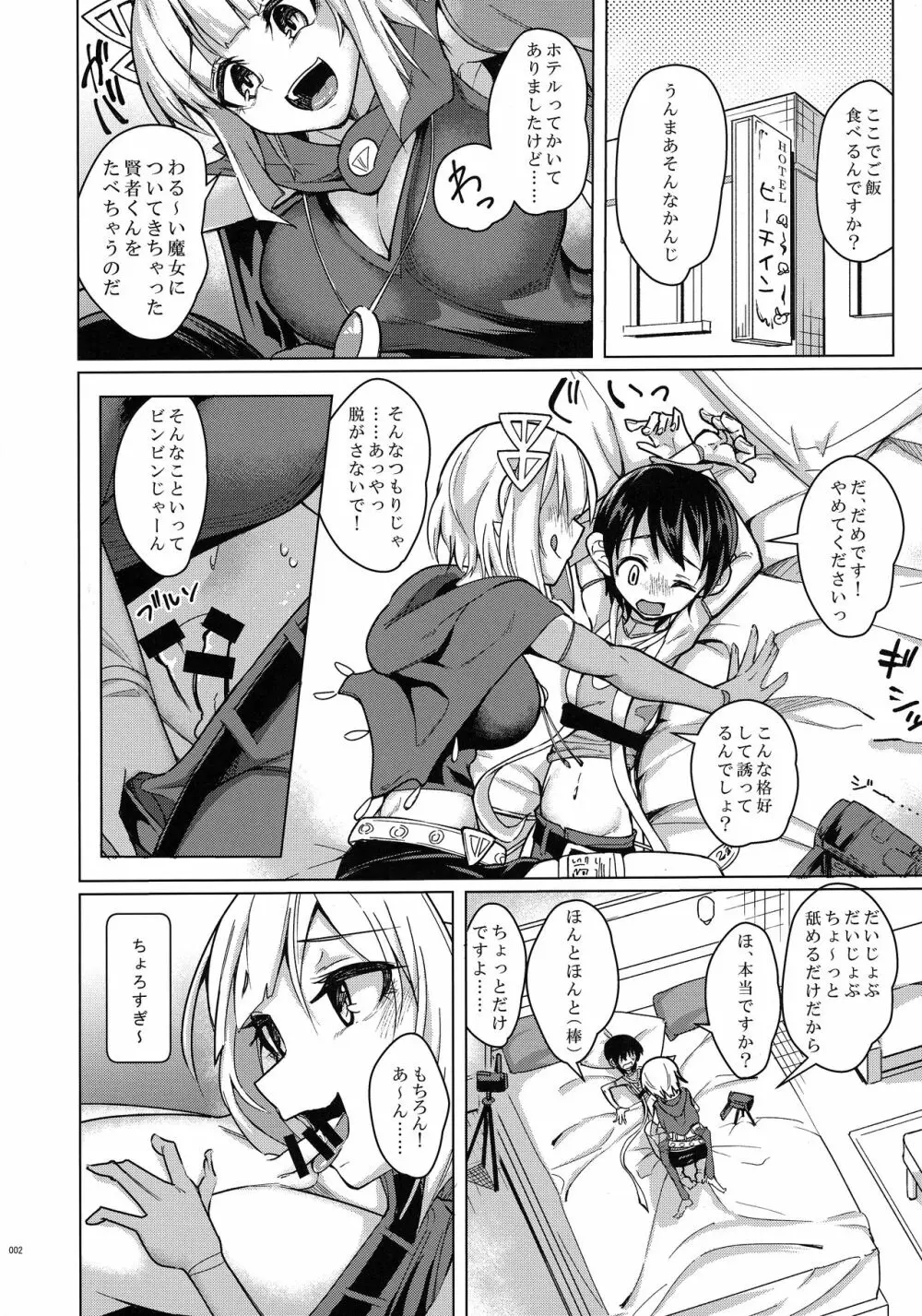 Melty H - page23