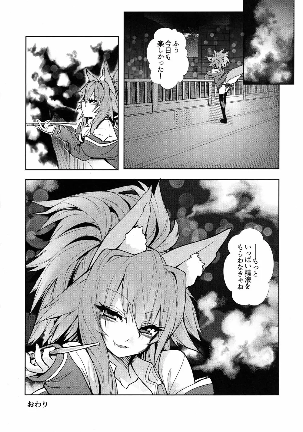 Melty H - page45