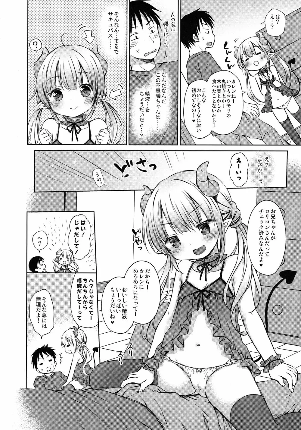 Melty H - page55