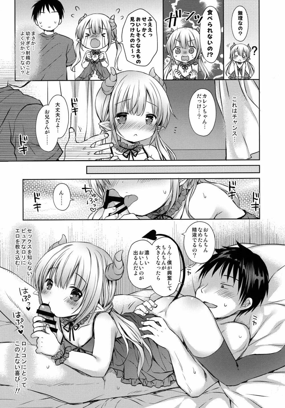 Melty H - page56