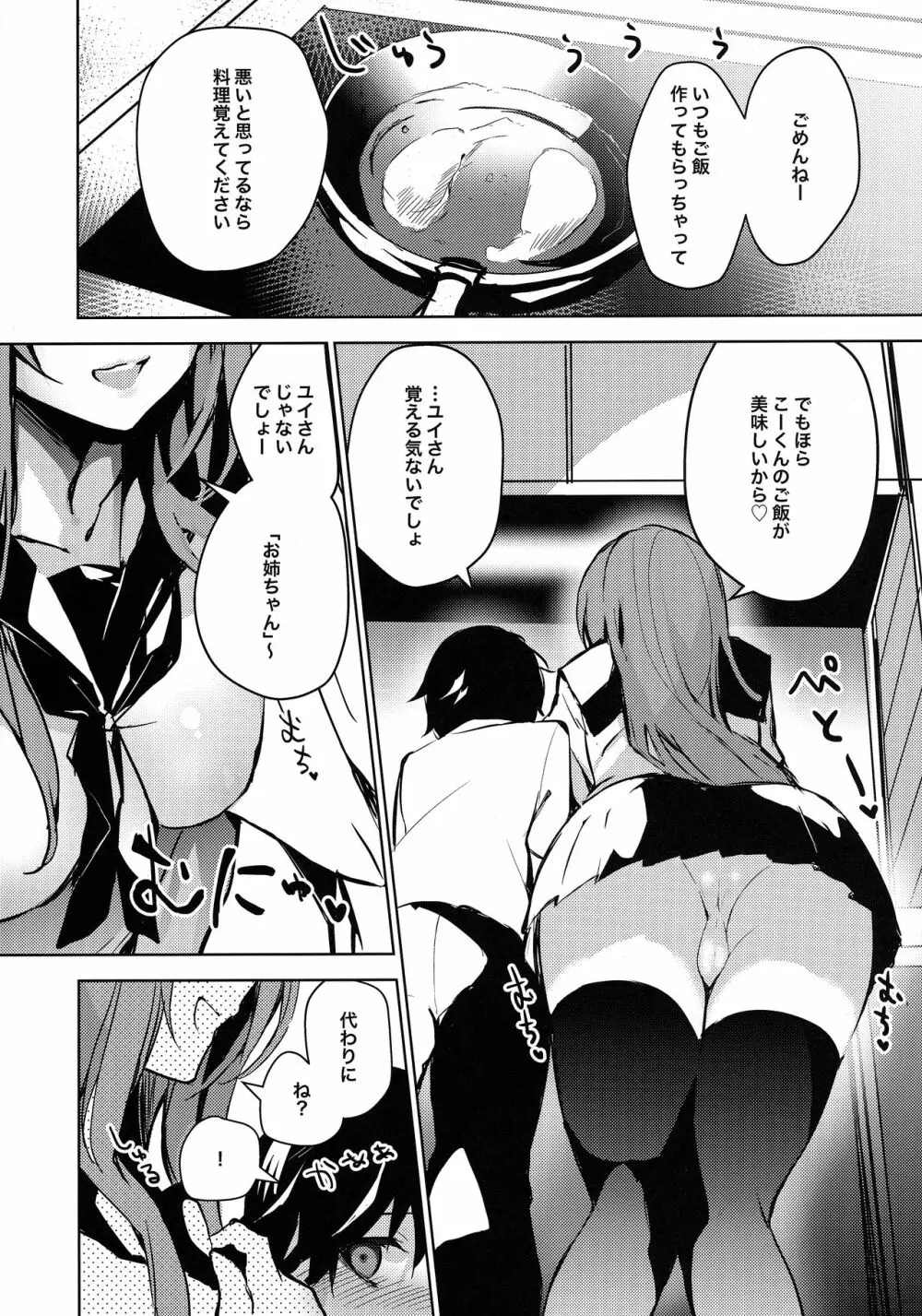 Melty H - page7