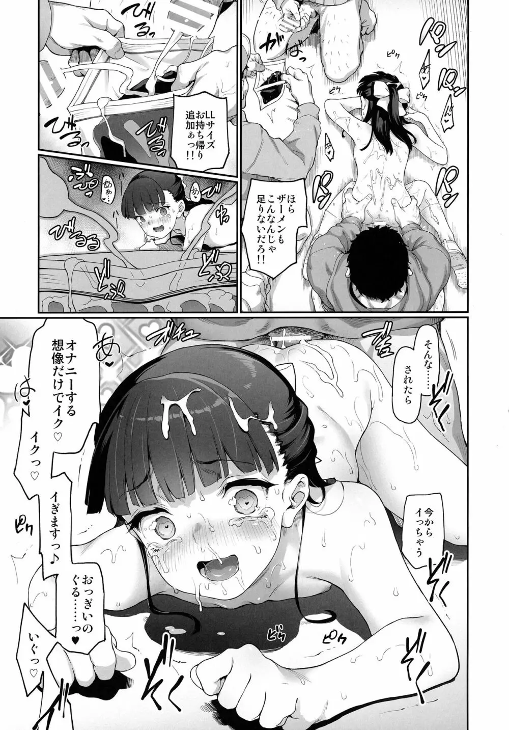 Melty H - page82