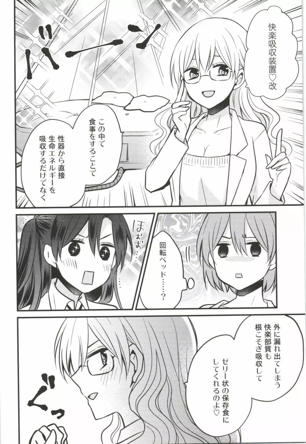 ふたなり姉妹に強奪されて困っています! - page10