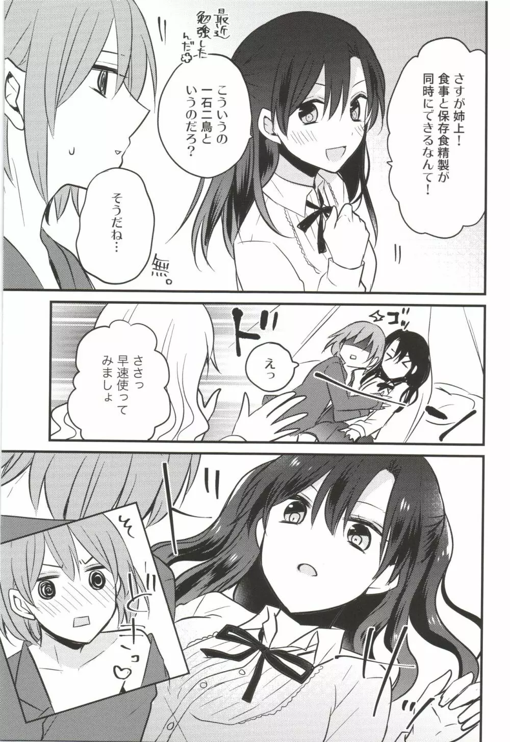 ふたなり姉妹に強奪されて困っています! - page11