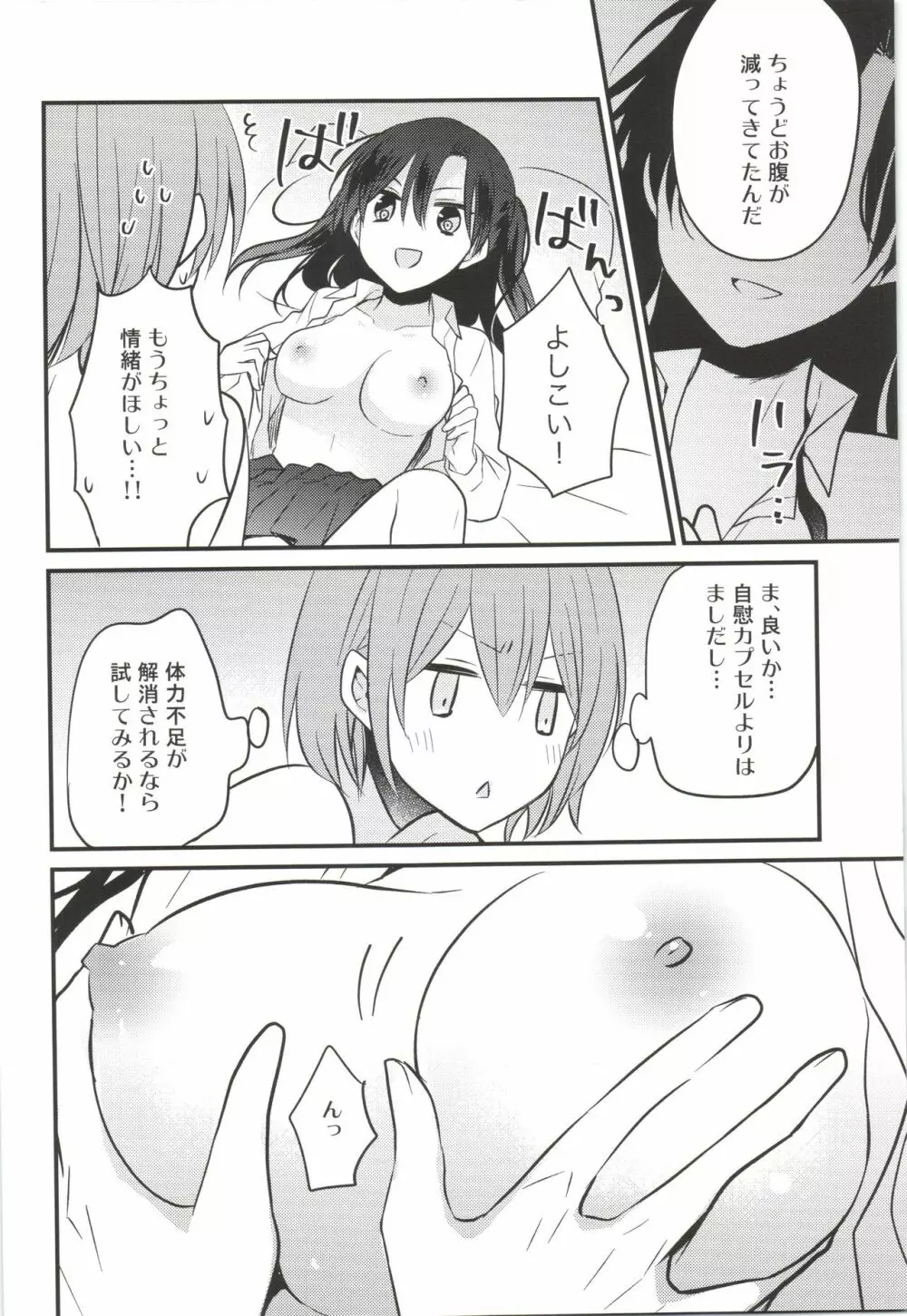 ふたなり姉妹に強奪されて困っています! - page12