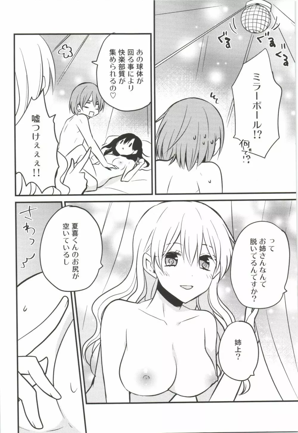 ふたなり姉妹に強奪されて困っています! - page14