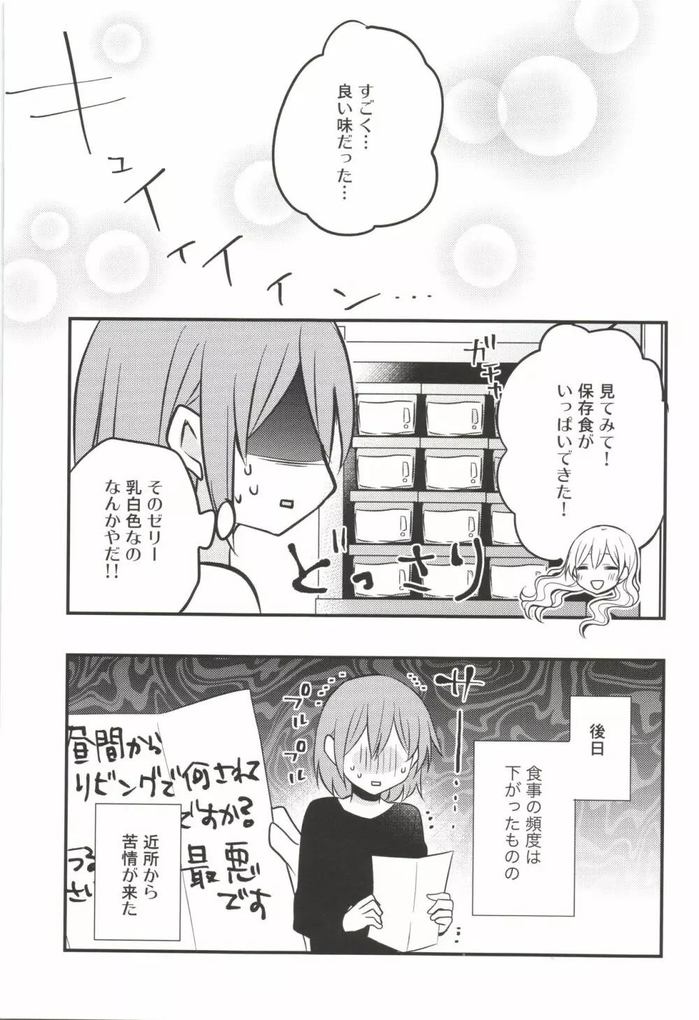 ふたなり姉妹に強奪されて困っています! - page21