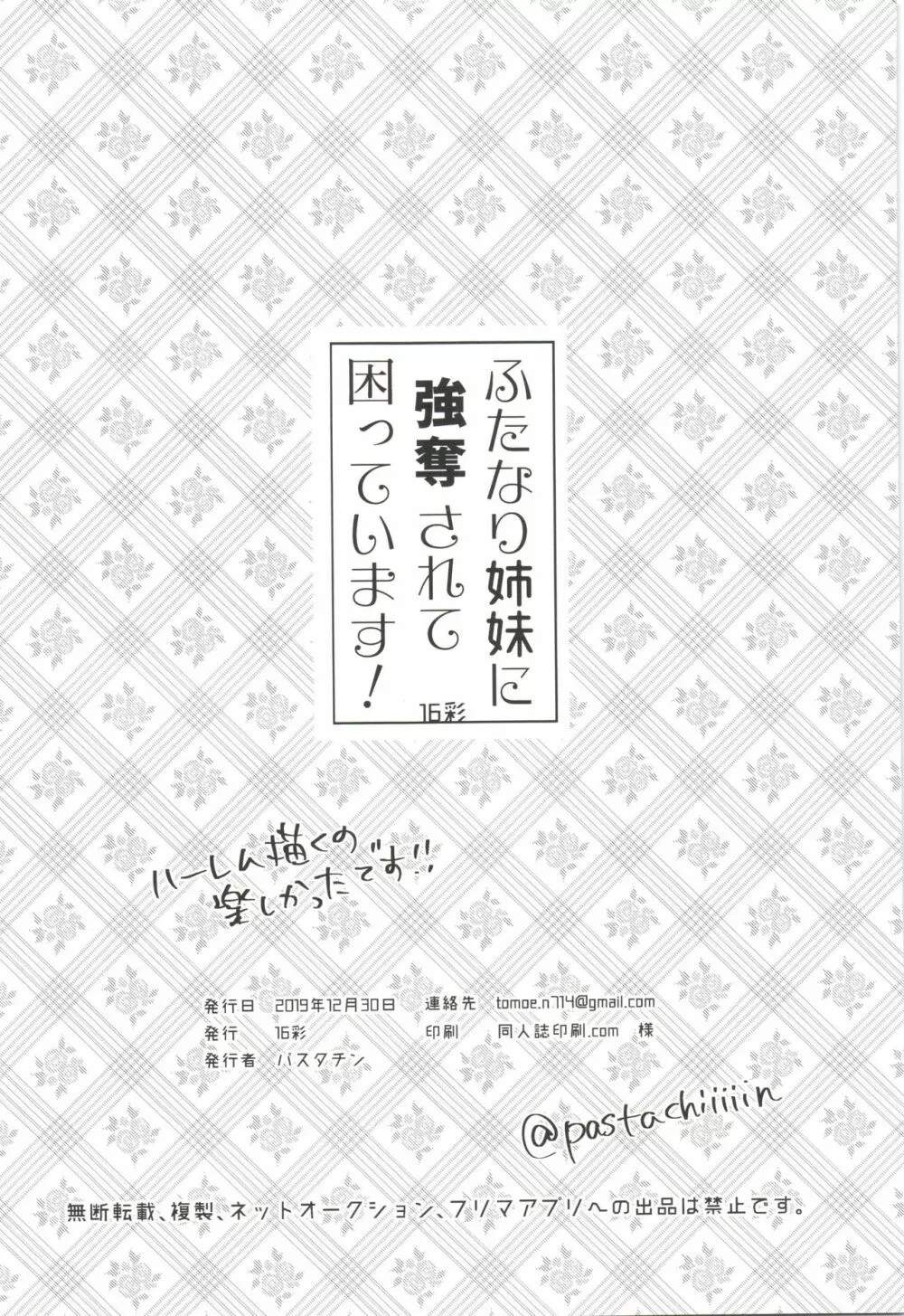 ふたなり姉妹に強奪されて困っています! - page22