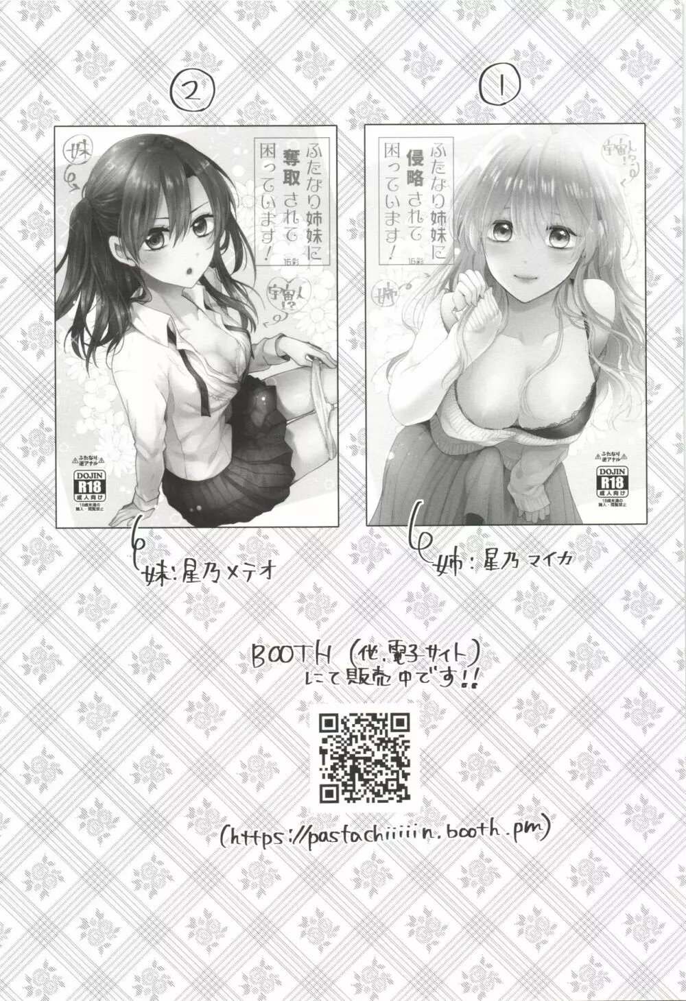 ふたなり姉妹に強奪されて困っています! - page4