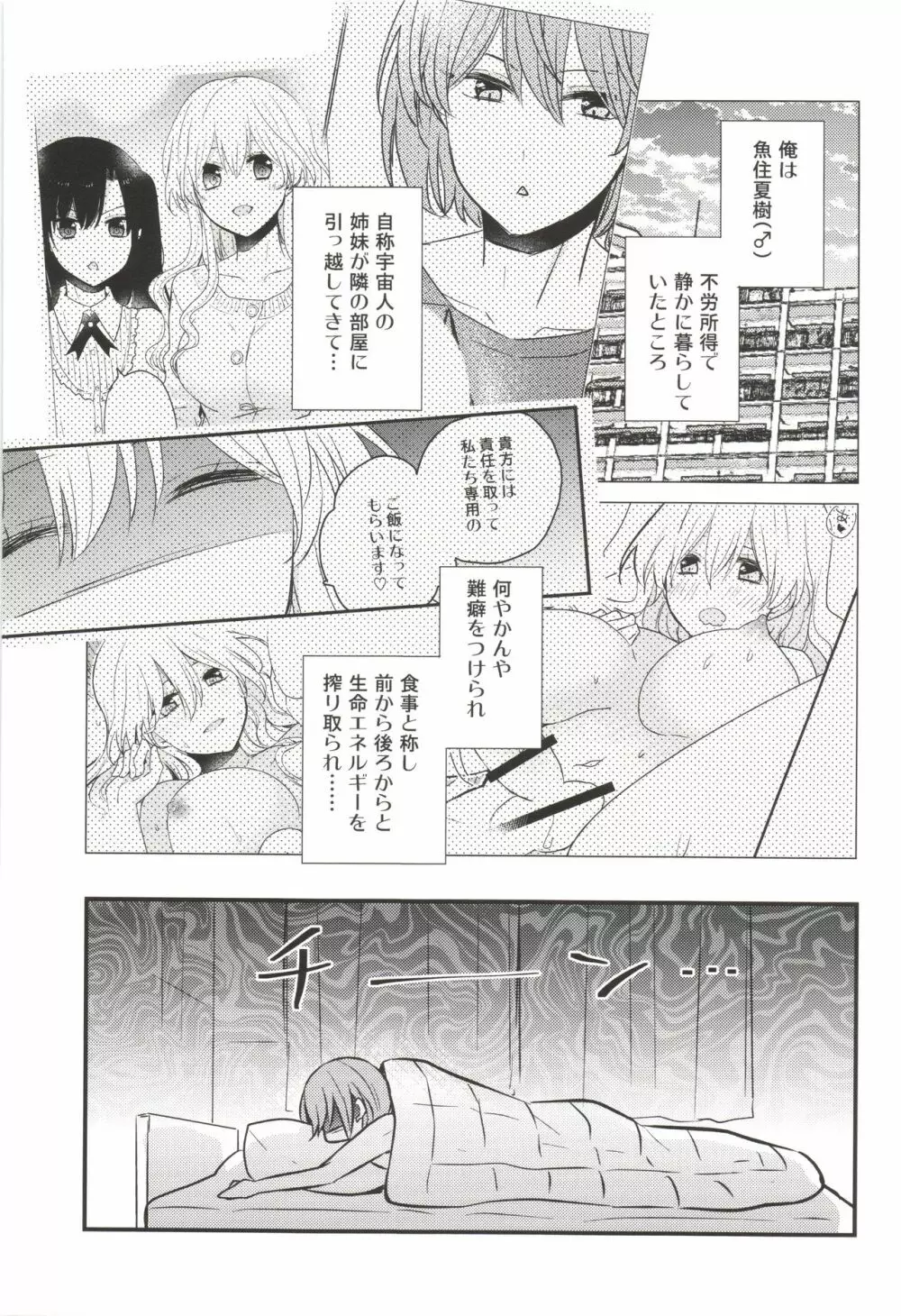 ふたなり姉妹に強奪されて困っています! - page5