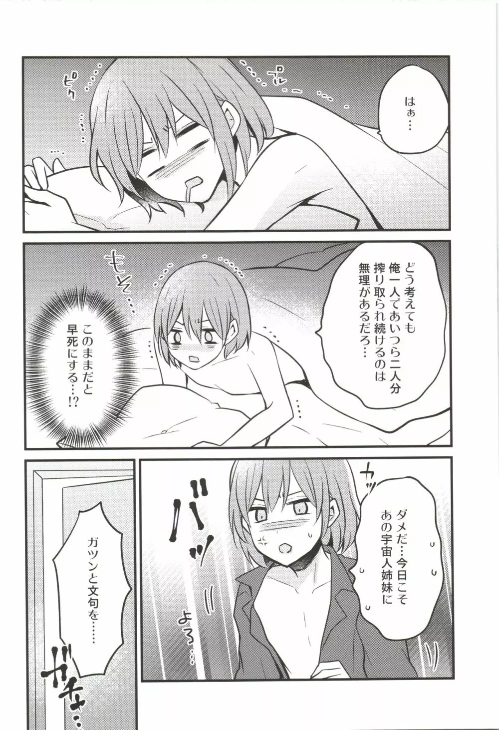 ふたなり姉妹に強奪されて困っています! - page6