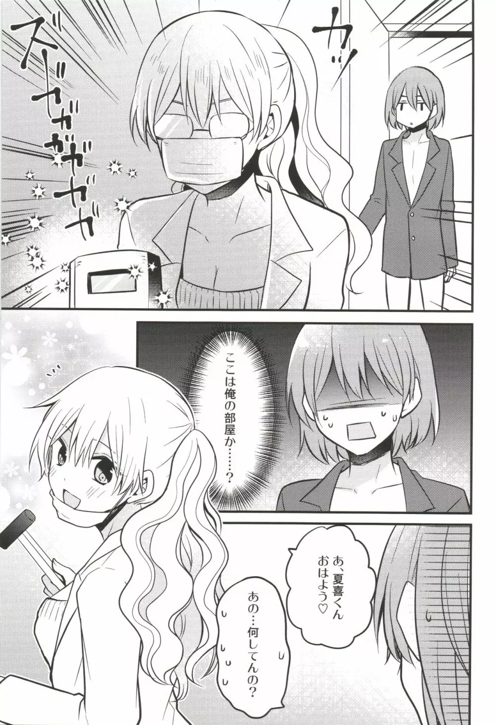 ふたなり姉妹に強奪されて困っています! - page7