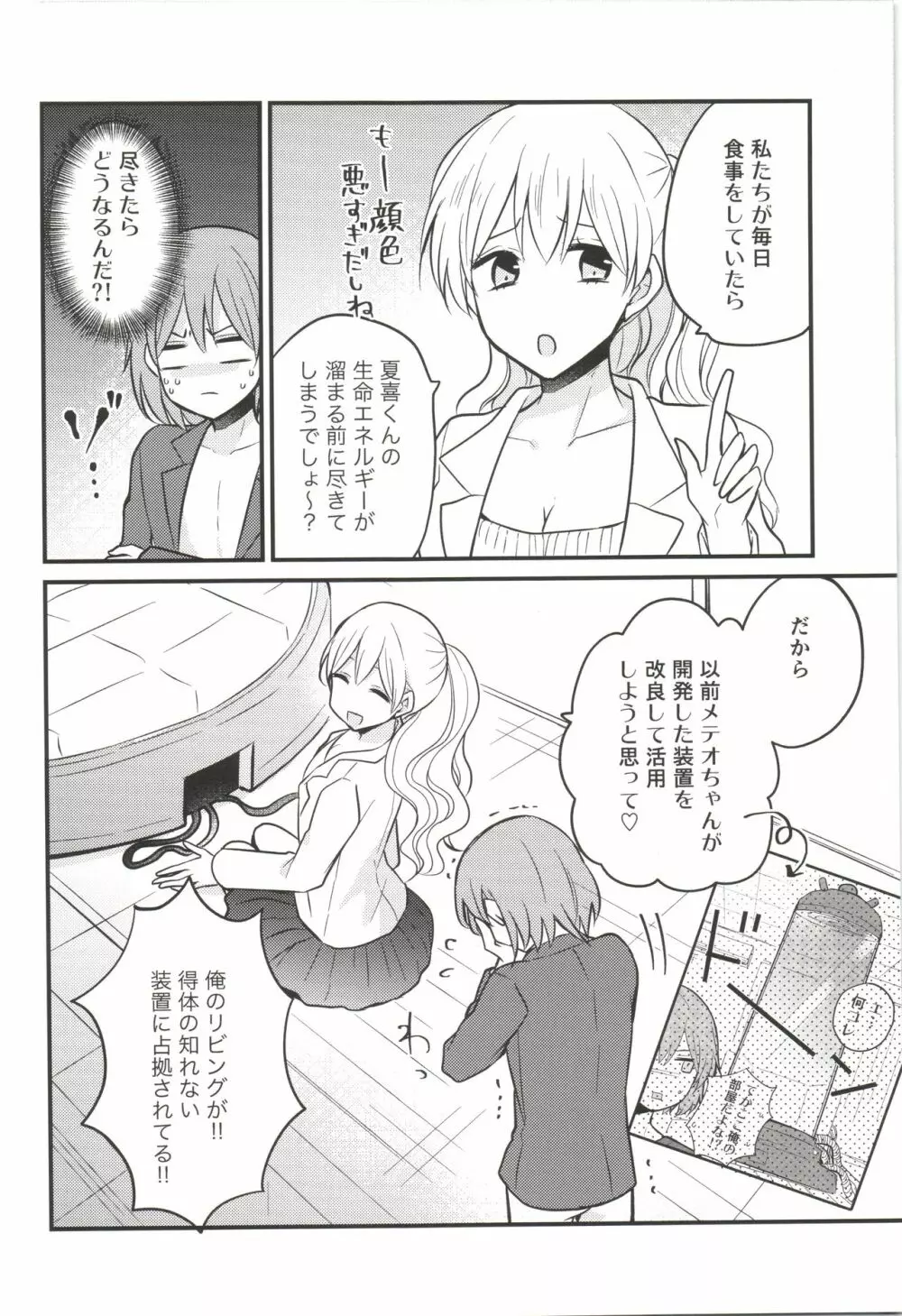 ふたなり姉妹に強奪されて困っています! - page8