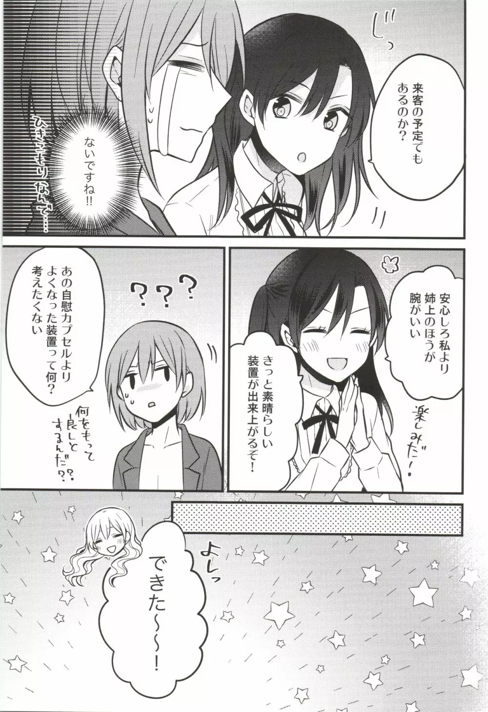 ふたなり姉妹に強奪されて困っています! - page9
