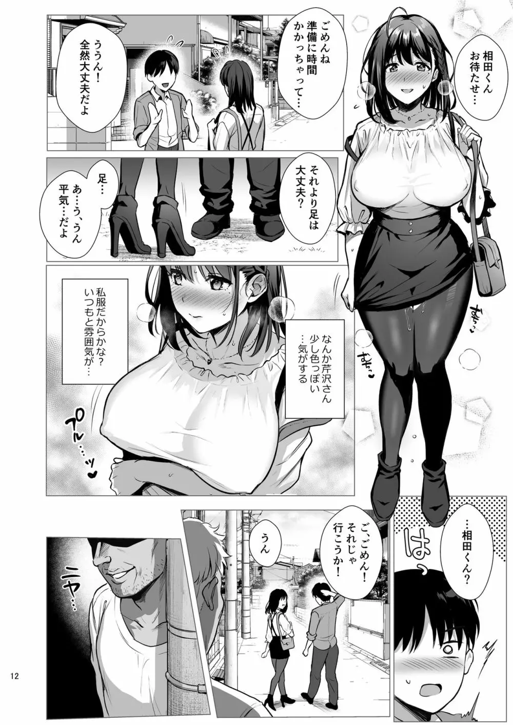 図書室ノ彼女3～清楚ナ君ガ堕チルマデ～ - page13