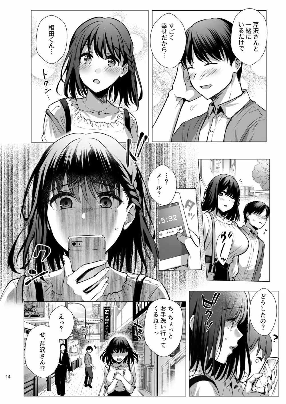 図書室ノ彼女3～清楚ナ君ガ堕チルマデ～ - page15