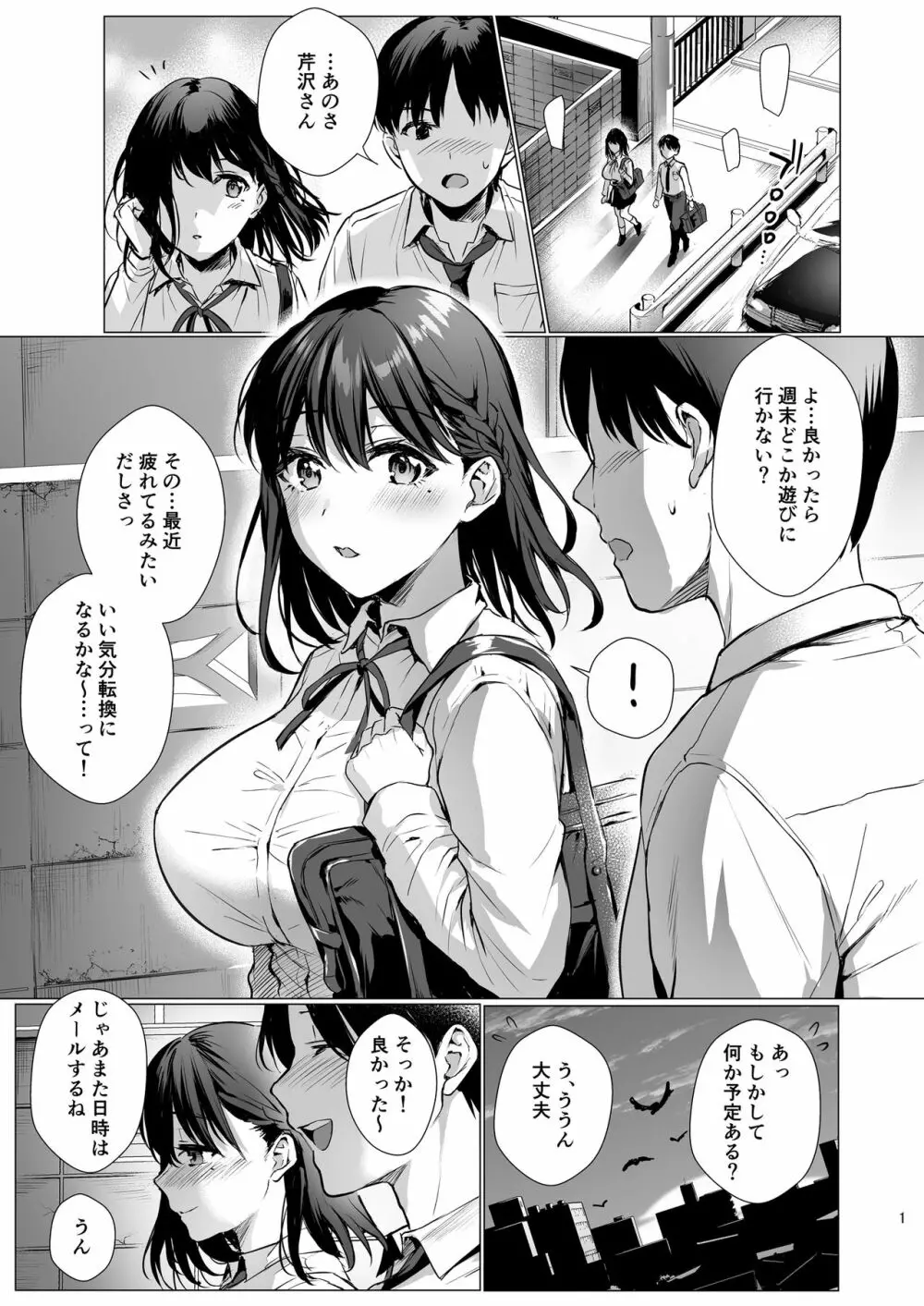 図書室ノ彼女3～清楚ナ君ガ堕チルマデ～ - page2