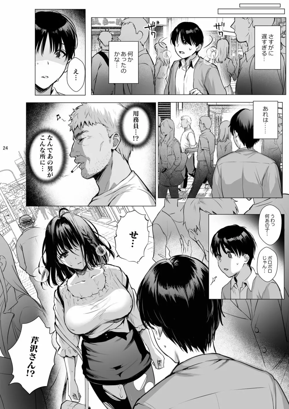 図書室ノ彼女3～清楚ナ君ガ堕チルマデ～ - page25