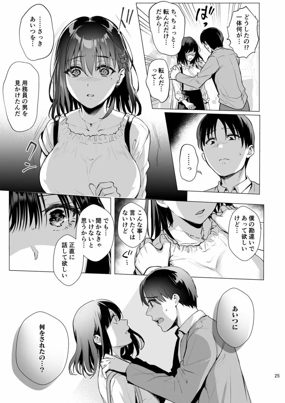 図書室ノ彼女3～清楚ナ君ガ堕チルマデ～ - page26