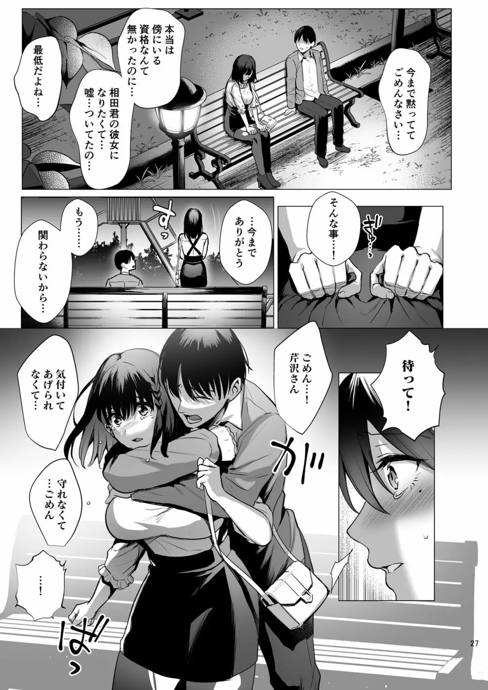 図書室ノ彼女3～清楚ナ君ガ堕チルマデ～ - page28