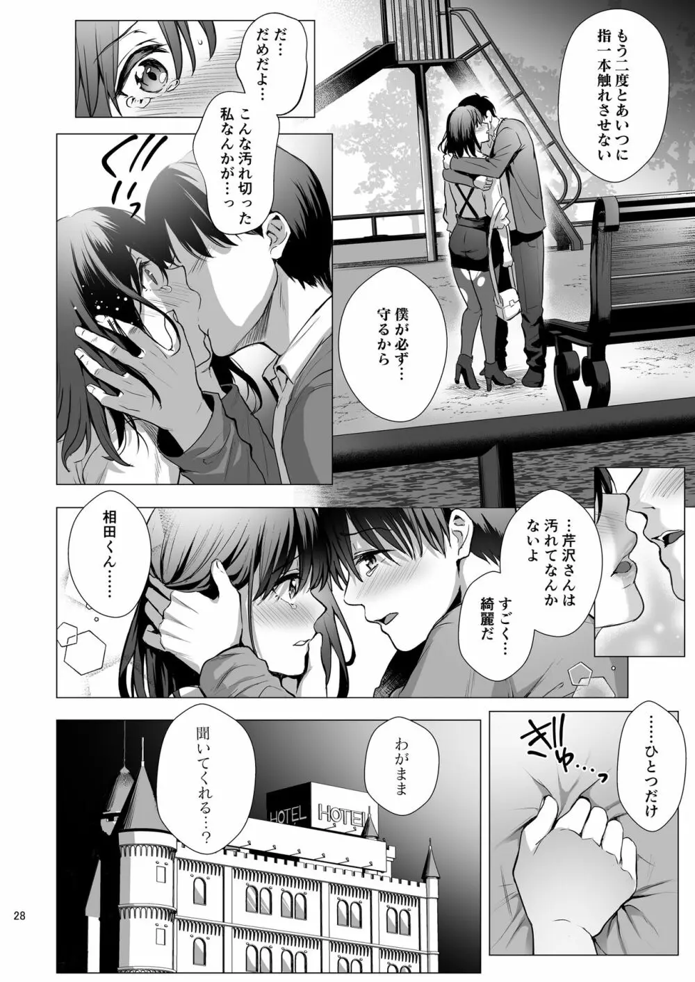 図書室ノ彼女3～清楚ナ君ガ堕チルマデ～ - page29