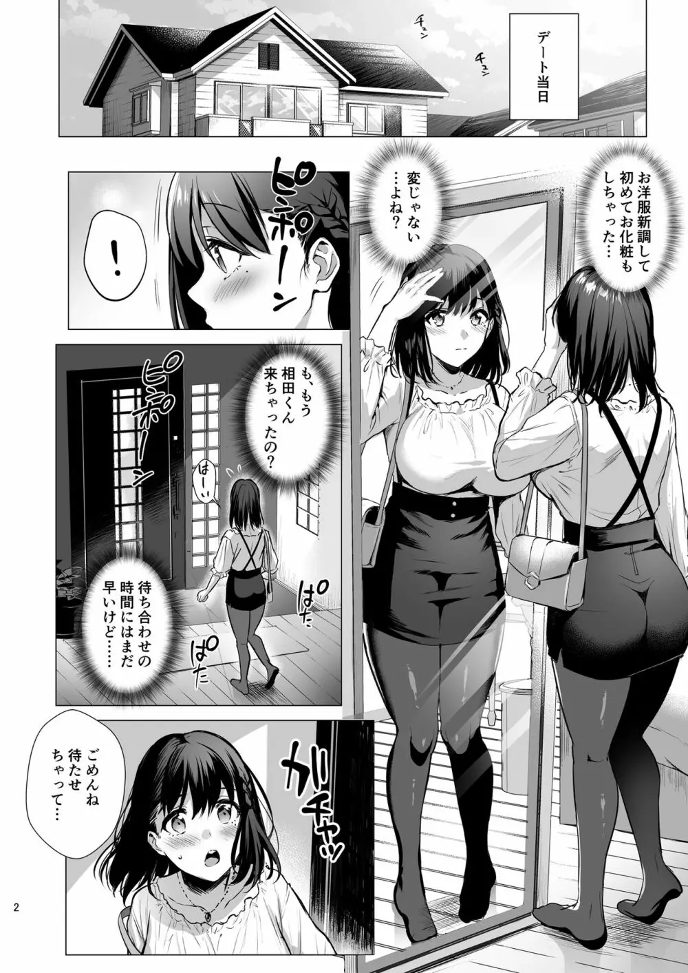 図書室ノ彼女3～清楚ナ君ガ堕チルマデ～ - page3