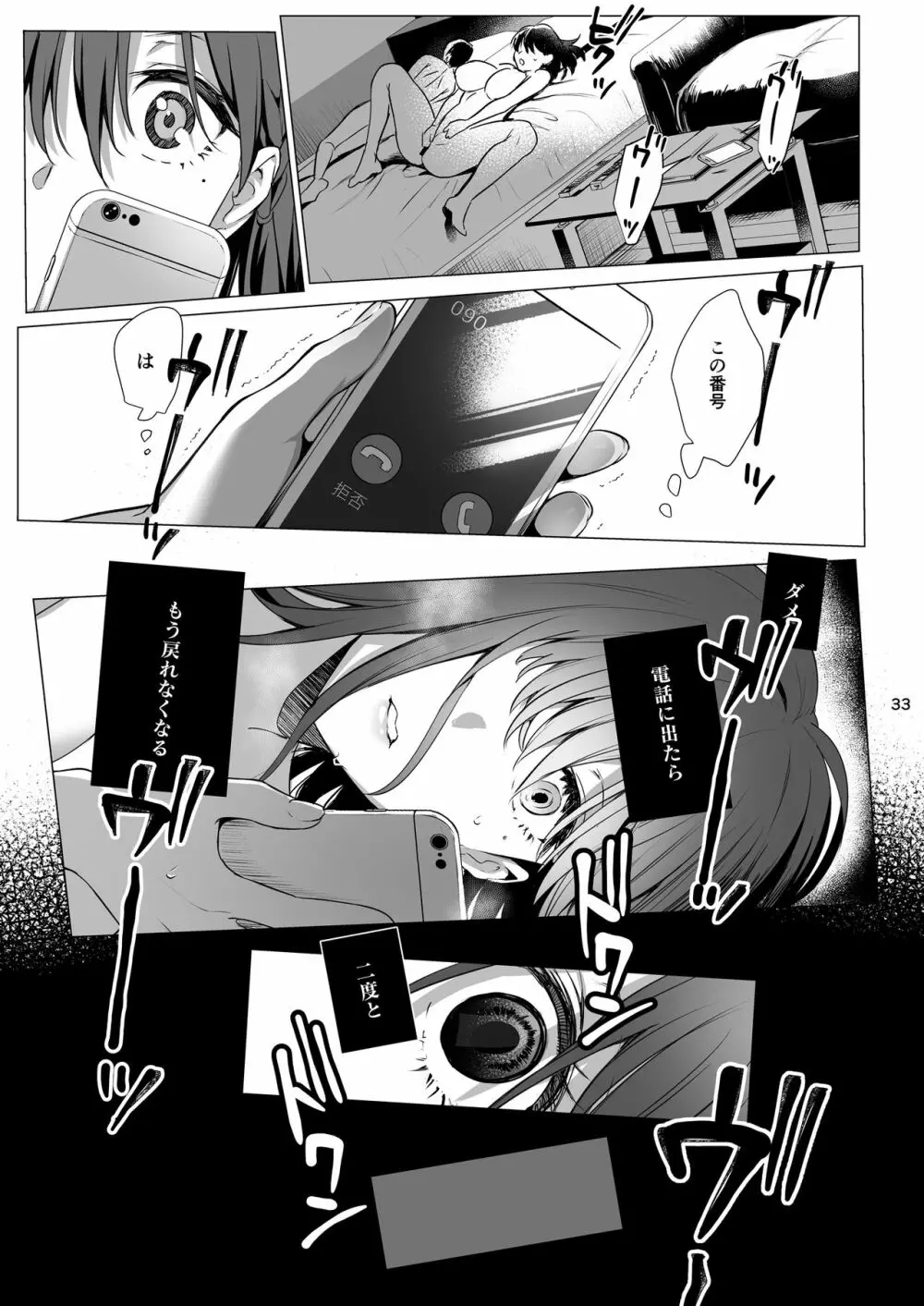 図書室ノ彼女3～清楚ナ君ガ堕チルマデ～ - page34
