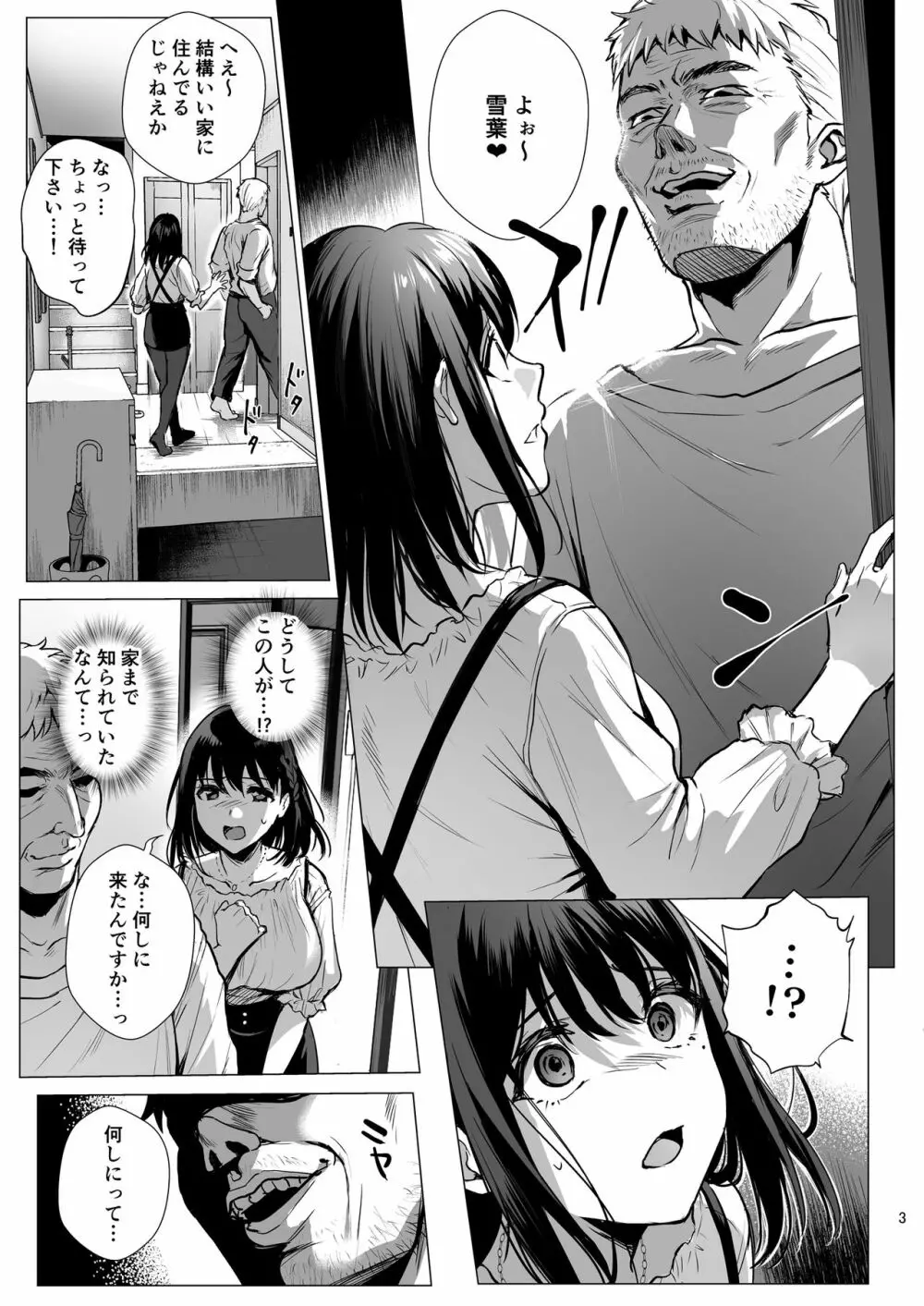 図書室ノ彼女3～清楚ナ君ガ堕チルマデ～ - page4