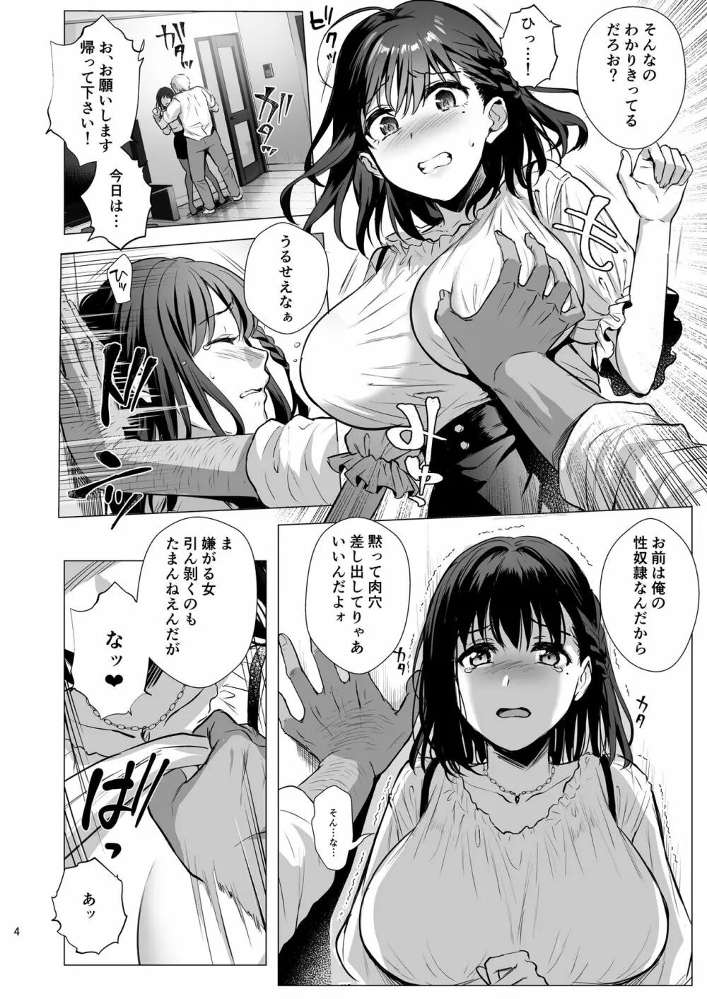 図書室ノ彼女3～清楚ナ君ガ堕チルマデ～ - page5