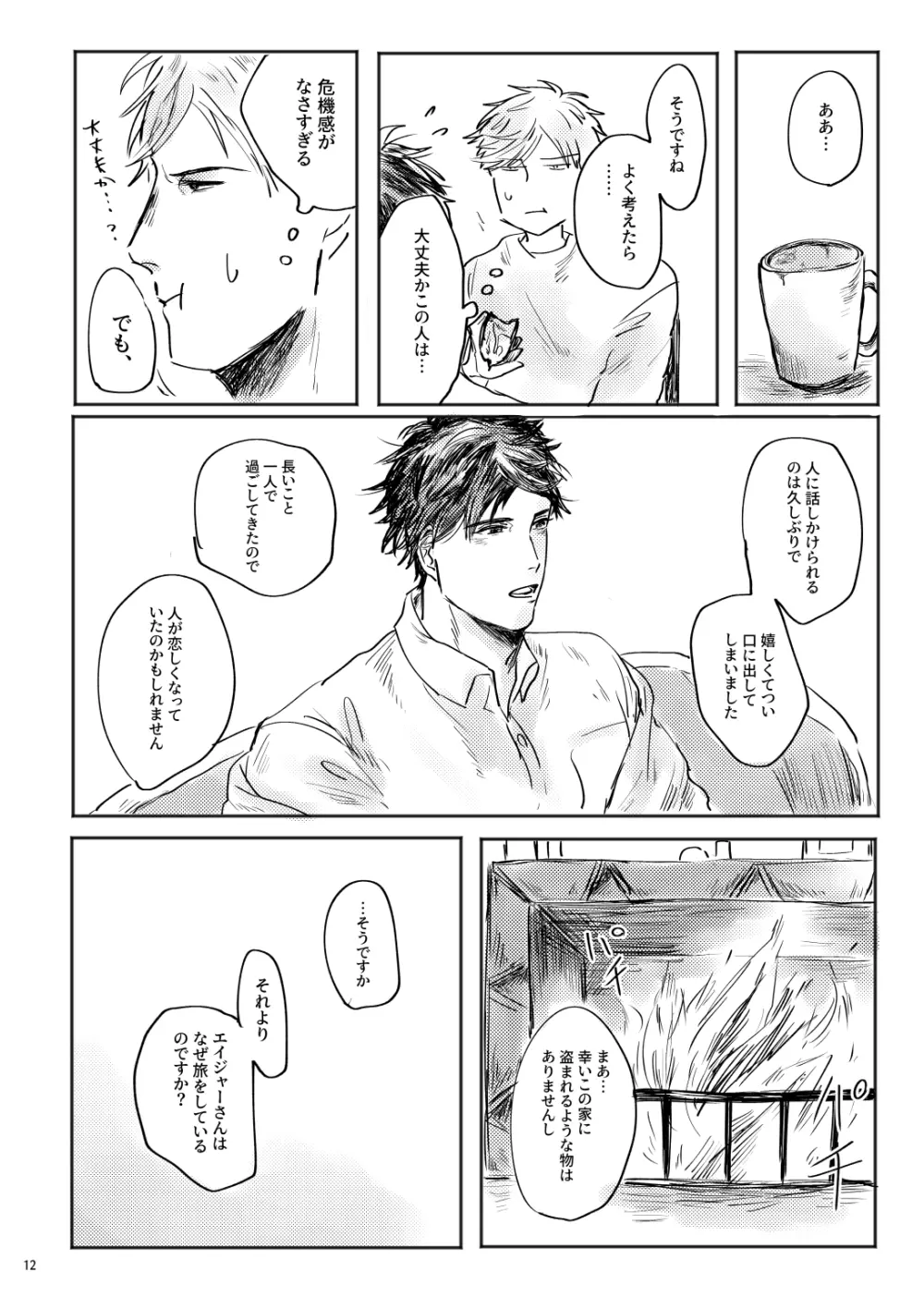 alive - page13