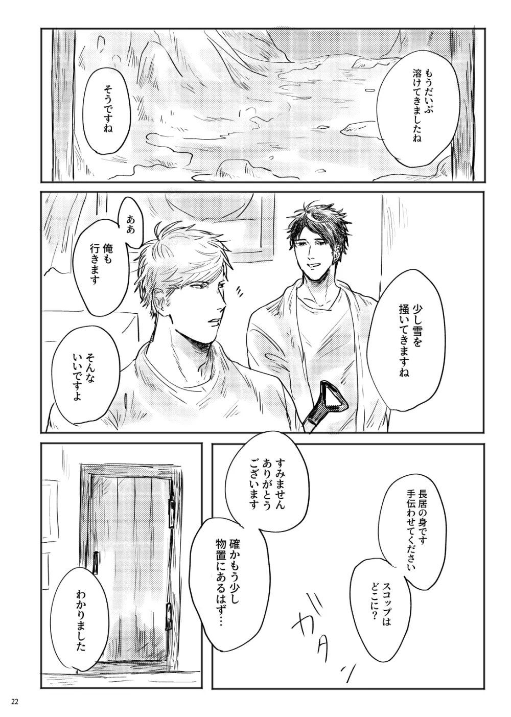 alive - page23