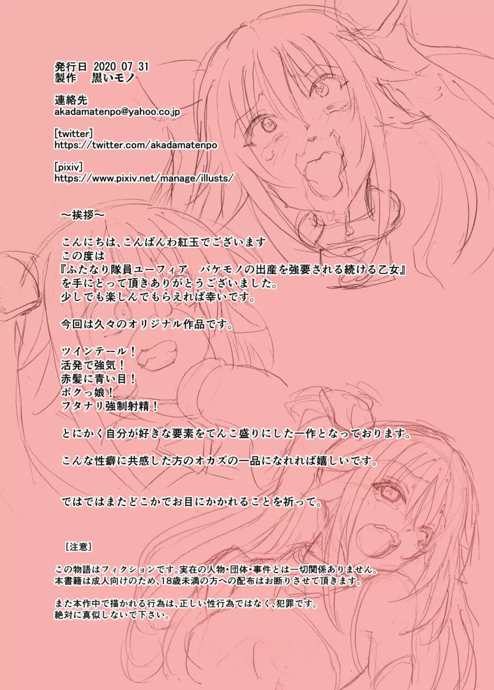 ふたなり隊員ユーフィア バケモノの出産を強要される続ける乙女 - page23