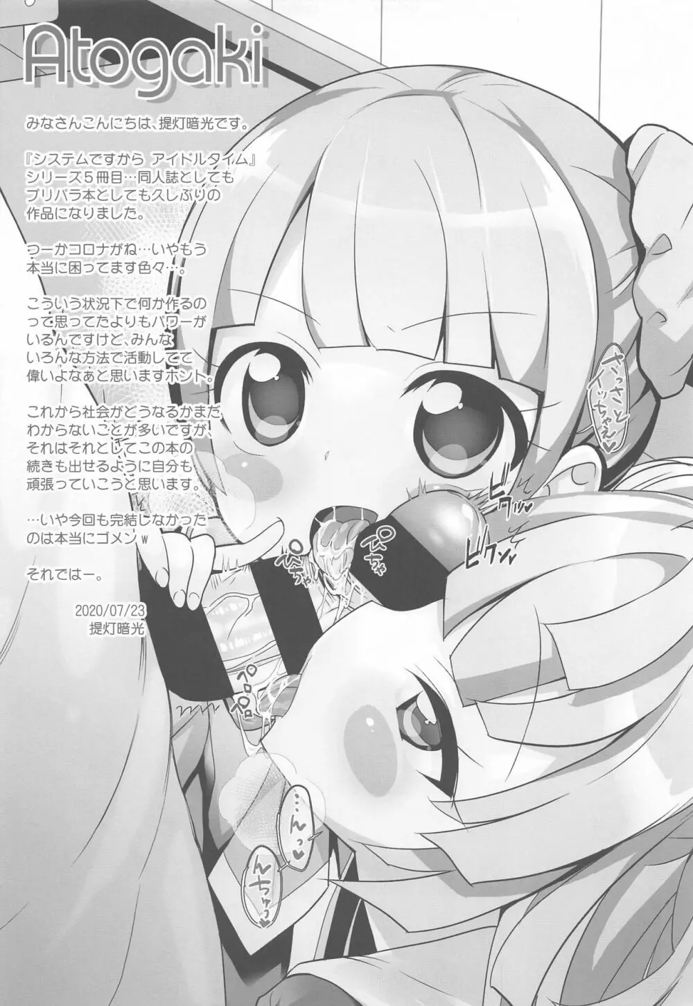 システムですから♥アイドルタイム#5 - page16