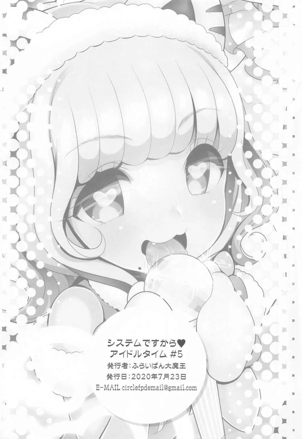 システムですから♥アイドルタイム#5 - page17