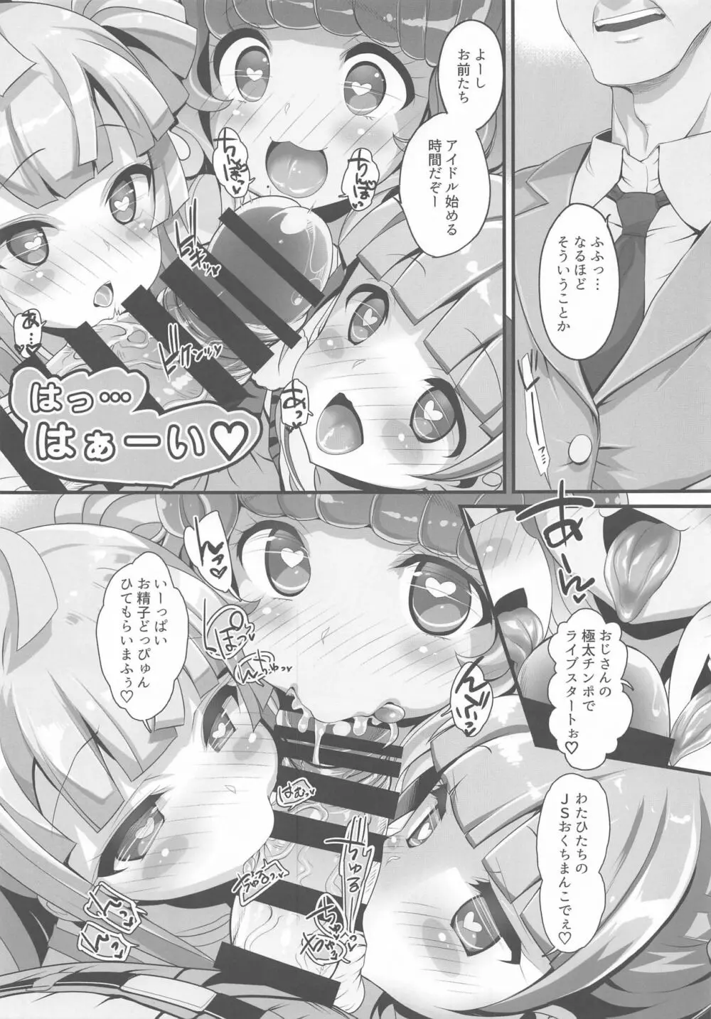 システムですから♥アイドルタイム#5 - page6