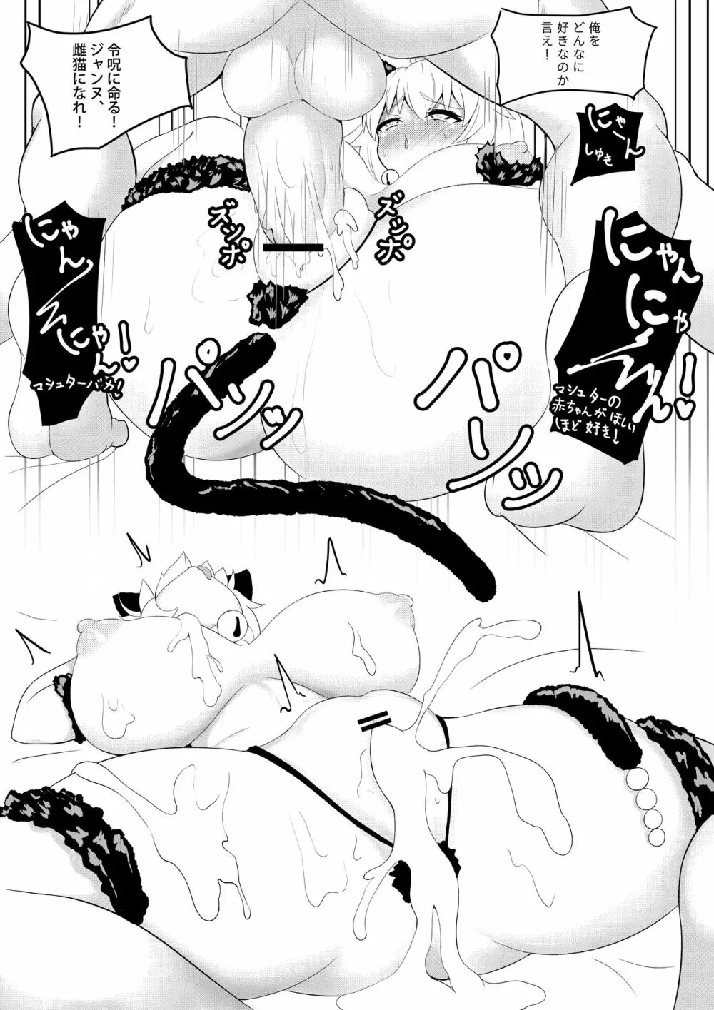 カルデア·パーティー1 - page4