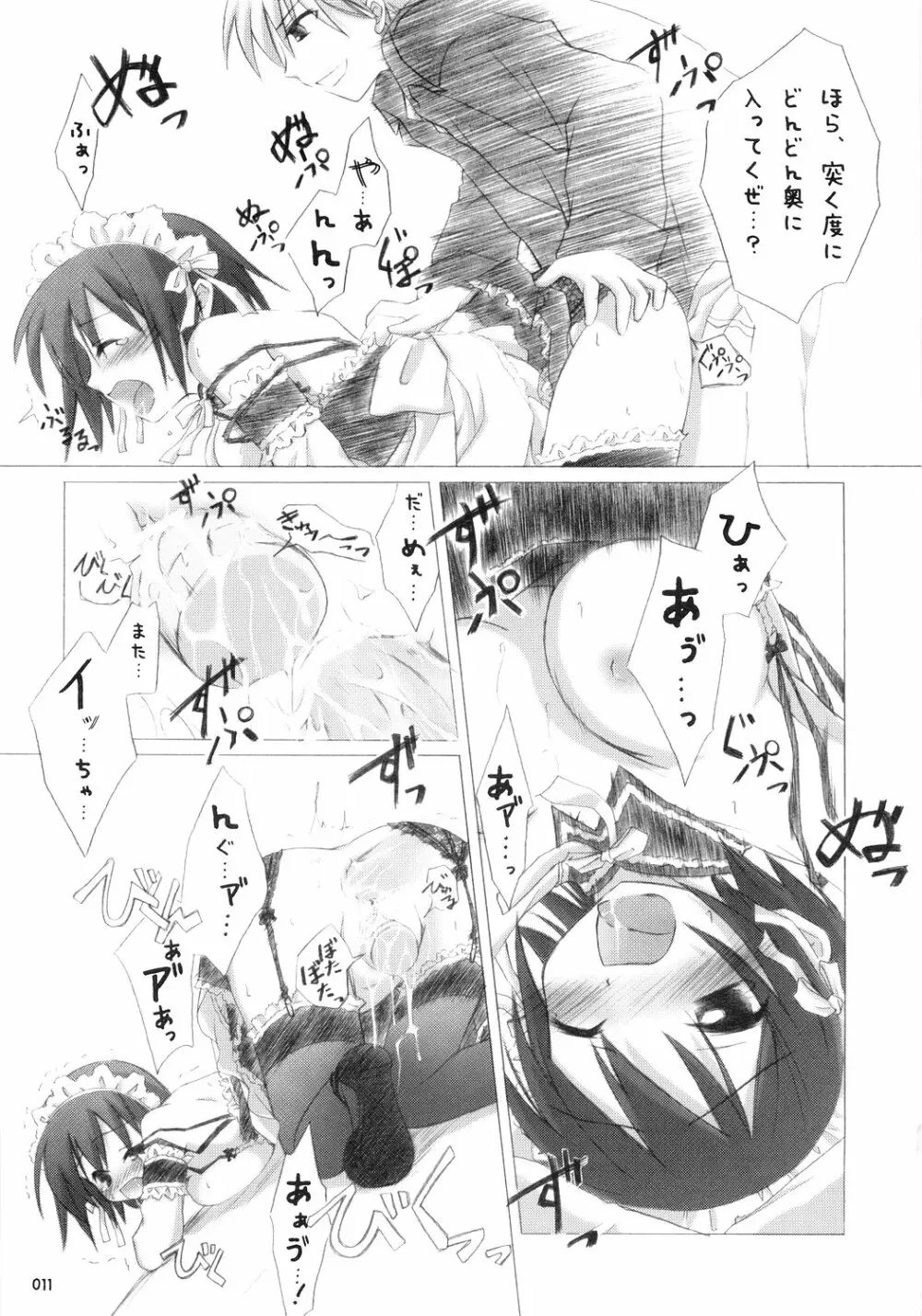 Trick or Treat! ～総集編～ - page10