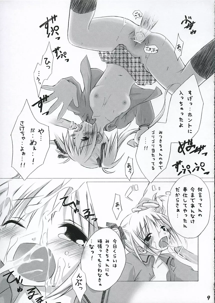 Trick or Treat! 2 - page8