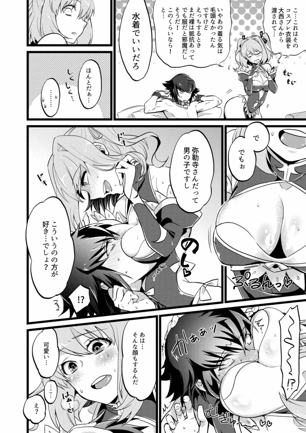 承認♥いただきました 3 - page10