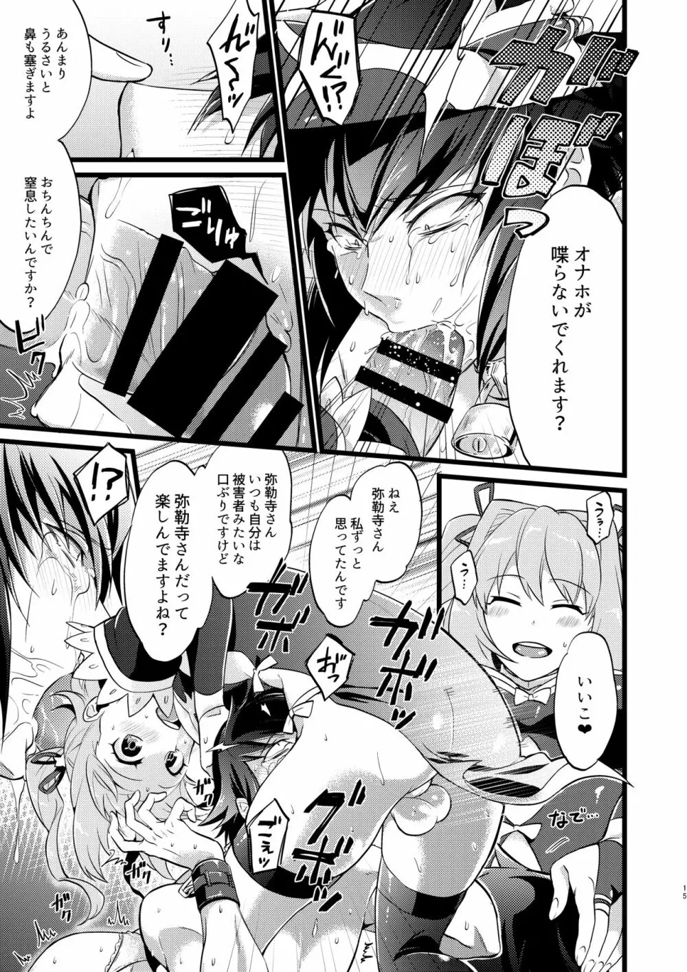 承認♥いただきました 3 - page17