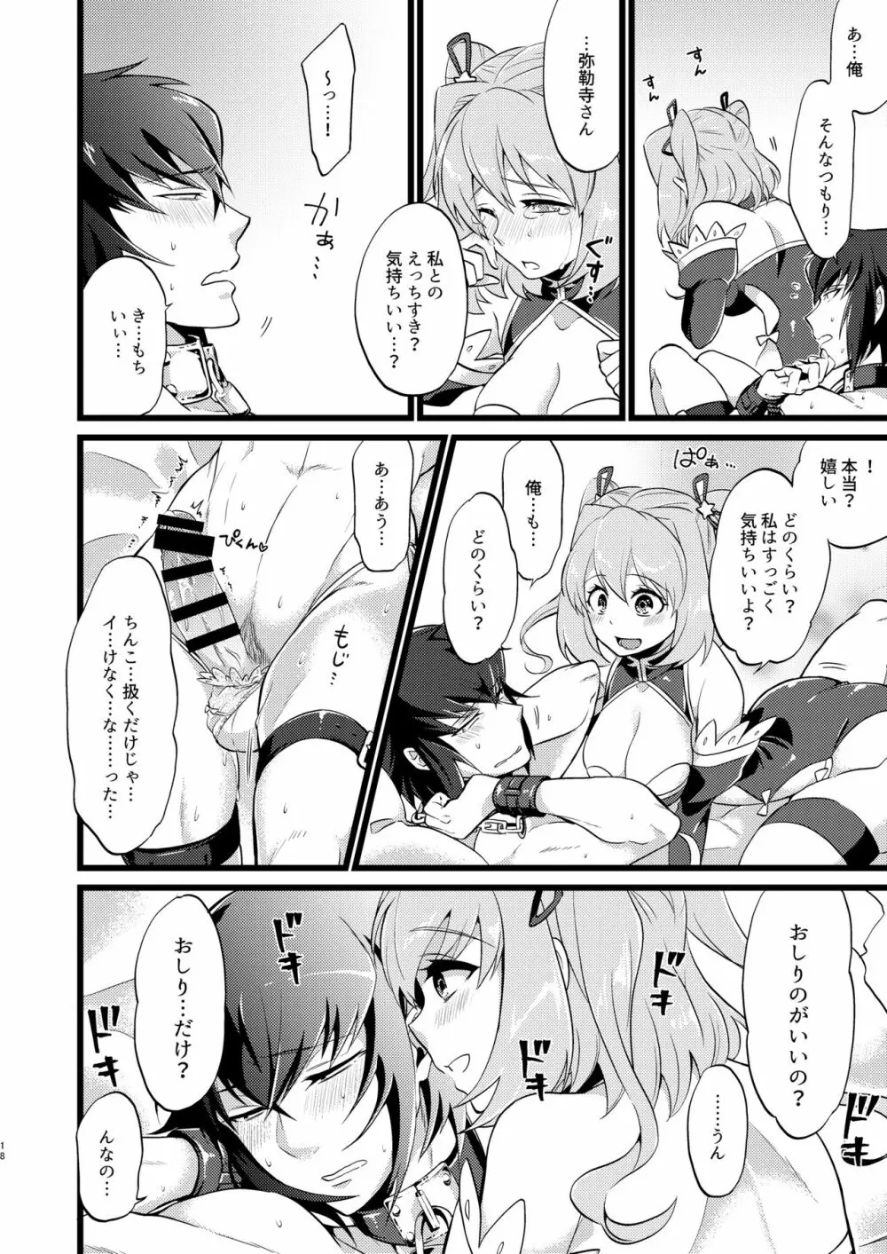 承認♥いただきました 3 - page20