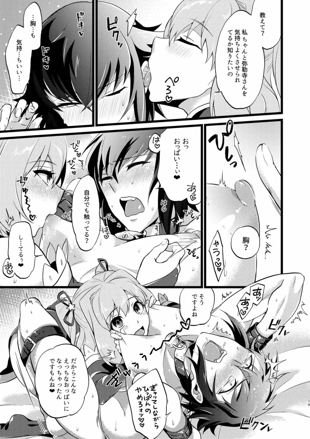 承認♥いただきました 3 - page21