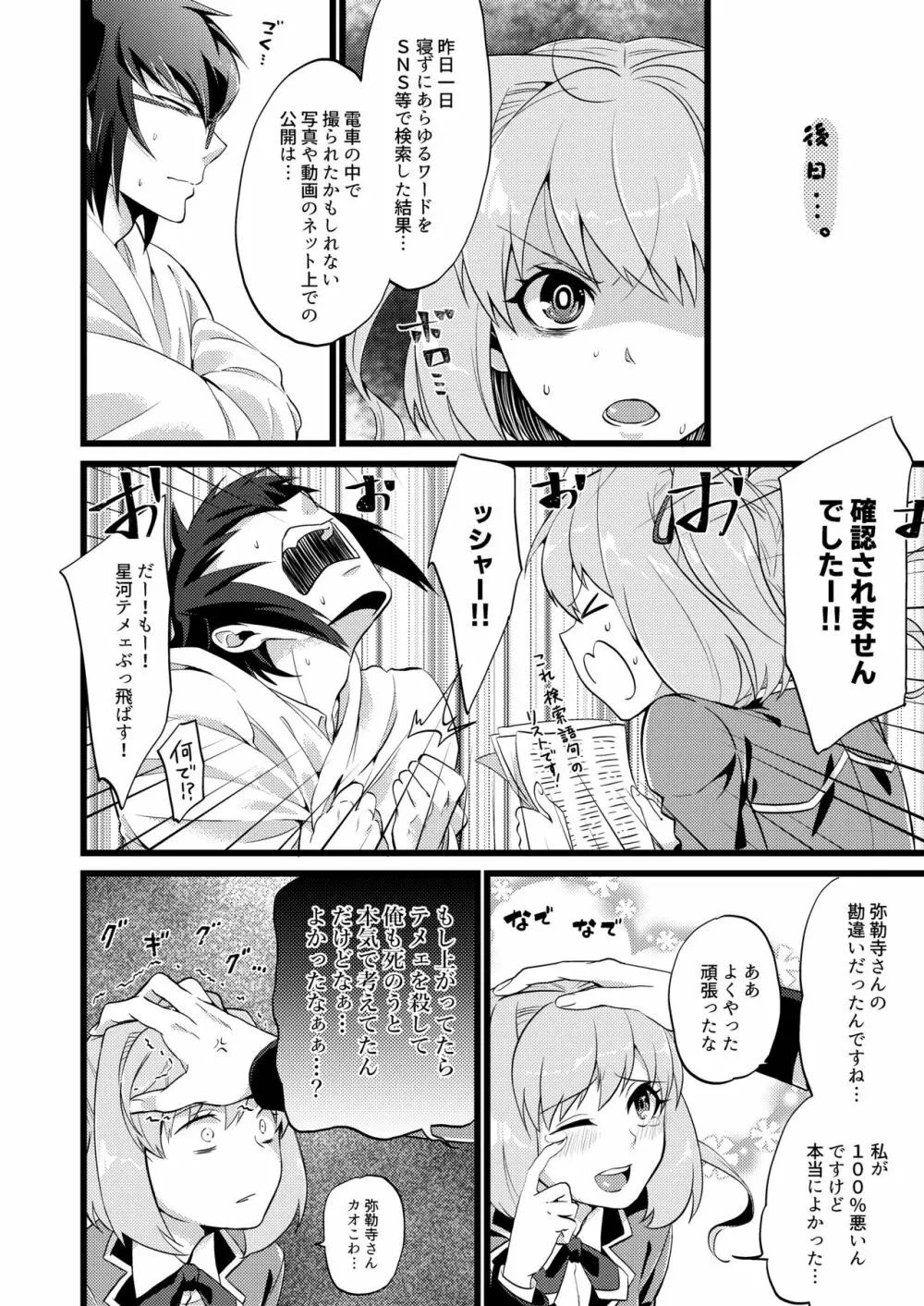 承認♥いただきました 3 - page38