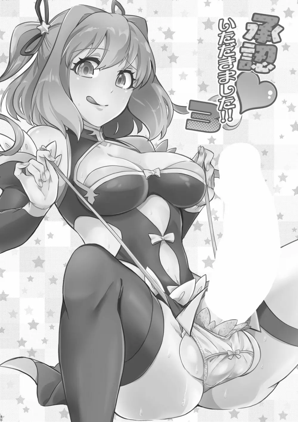 承認♥いただきました 3 - page41