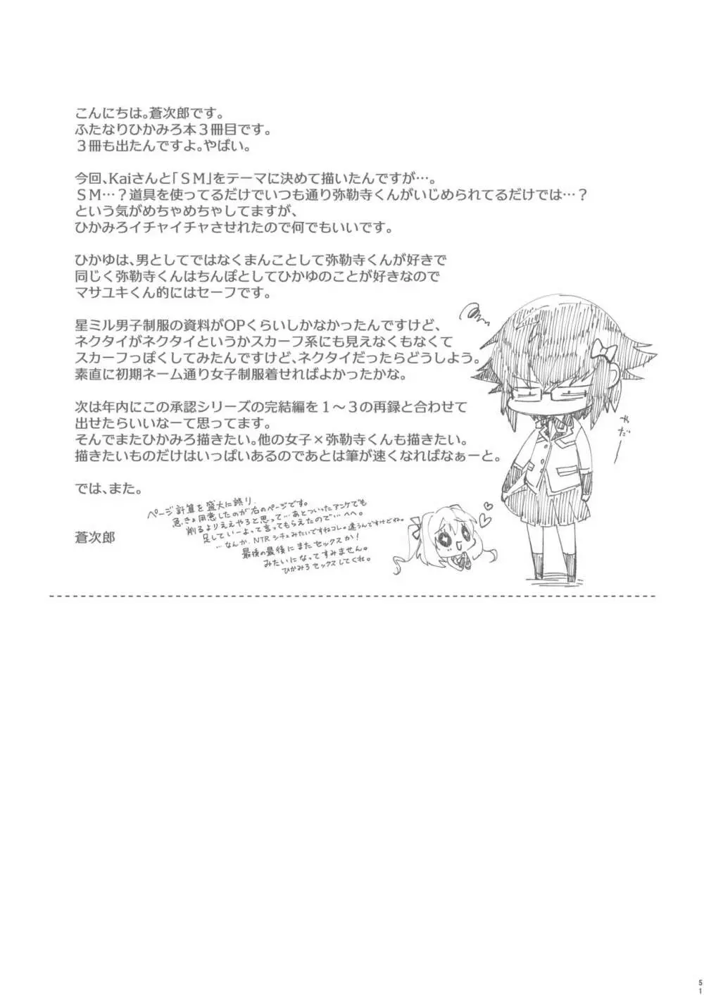 承認♥いただきました 3 - page43