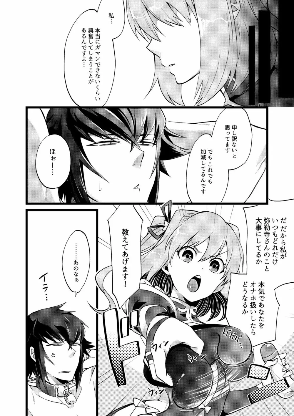 承認♥いただきました 3 - page8